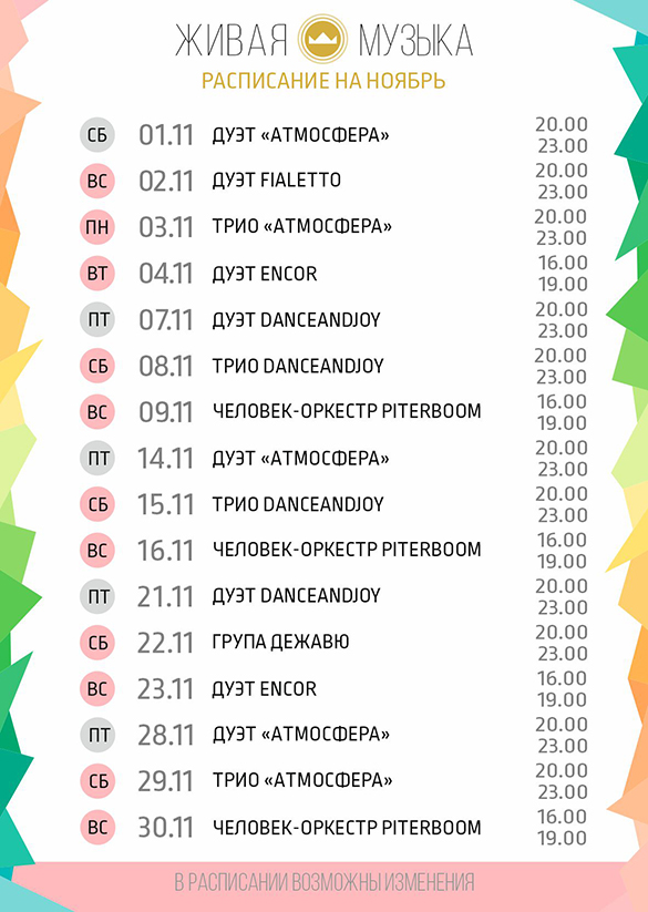 Живая музыка в ресторане Сочи